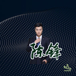 陈锋